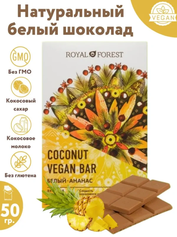 Royal Forest Шоколад Белый Vegan Pineapple Coconut Bar 50 гр.