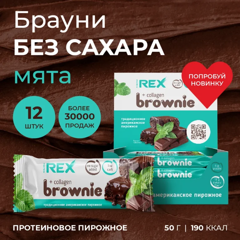 RC Пирожное протеиновое «брауни» мятное с коллагеном 50гр.