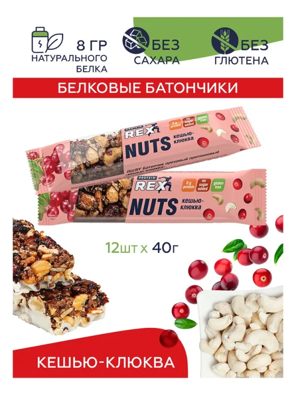 RC Батончик ореховой протеиновый «кешью-клюква» 20% 40гр.