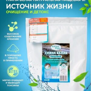Источник Жизни Глина Белая д/п 1кг.