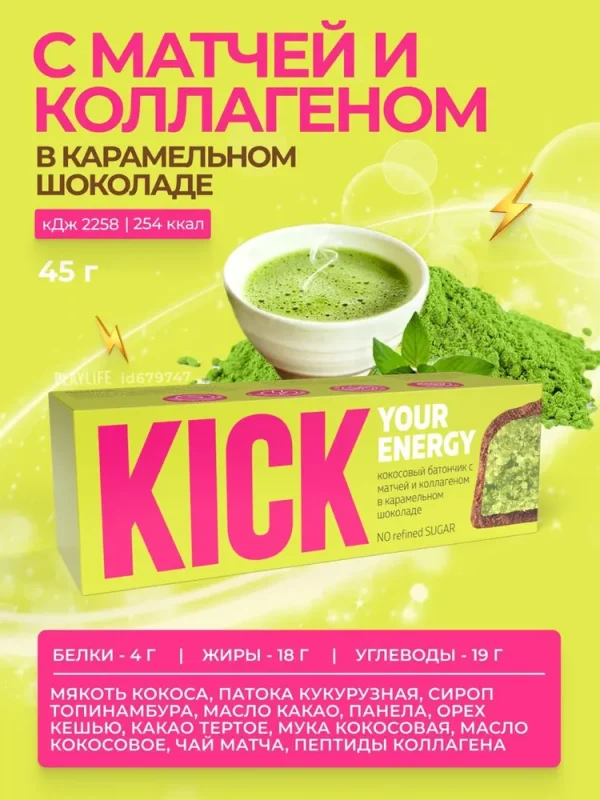 KICK Батончик Кокос с матчей и коллагеном 45гр.
