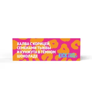 KICK Батончик в тёмном шоколаде халва с тыквенными семечками и кунжутом 45гр.