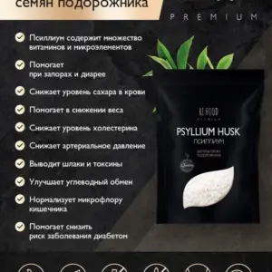 REFOOD Псилиум Шелуха семян подорожника PREMIUM 200 гр.