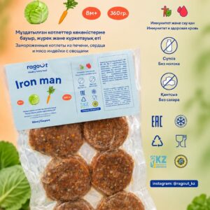 Iron Man (замороженные) Котлеты из печени индейки с овощами