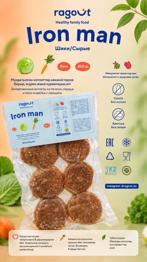 Iron Man (замороженные) Котлеты из печени индейки с овощами
