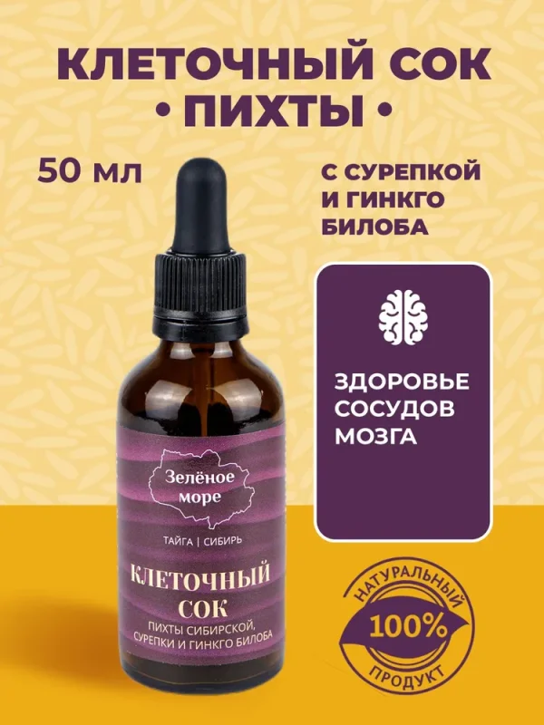 Зелёное море Клеточный сок пихты с сурепкой и гинкго билоба 50 мл.