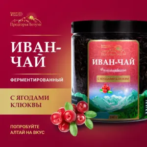 Предгорья Белухи Иван-Чай ферментированный с ягодами клюквы 100 гр.