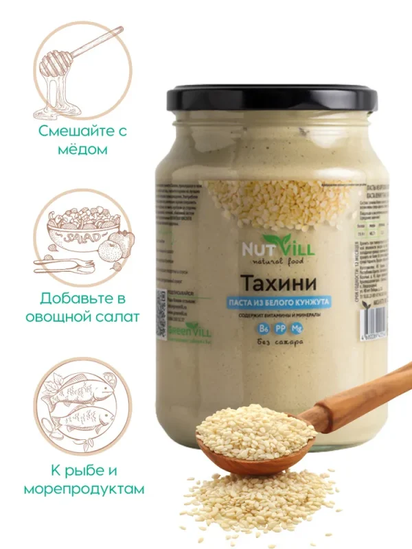 NUTVILL Паста «ТАХИНИ» из белого кунжута 700гр.