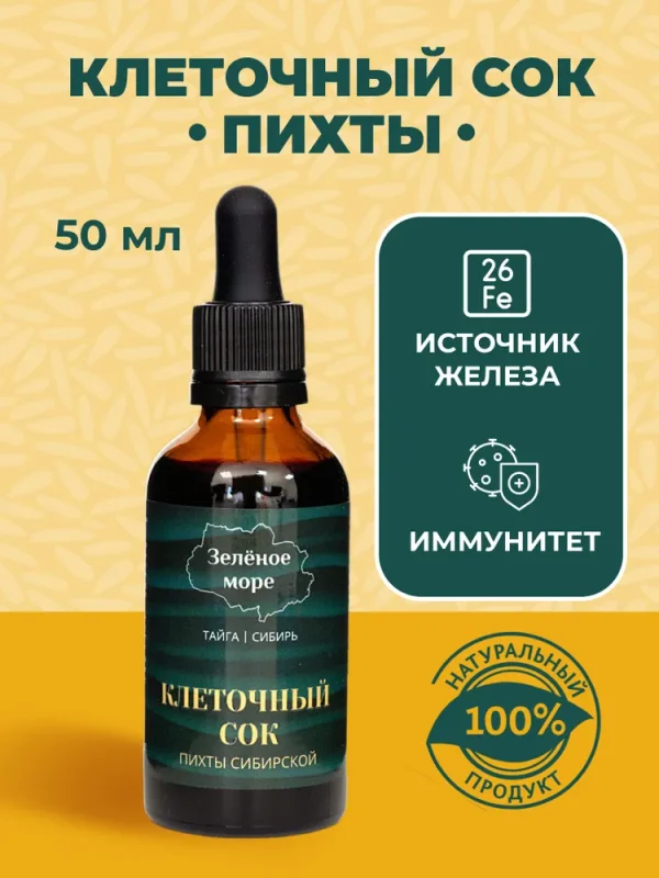 Зелёное море Клеточный сок пихты 50 мл.