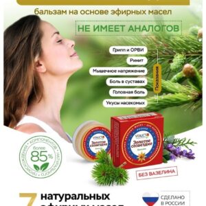 VITAUCT Бальзам Золотое созвездие 4 гр.