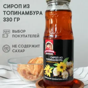 Домашний погребок сироп из топинамбура 330гр
