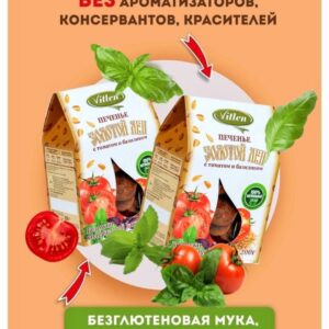 Vitlen Золотой Лён Печенье с томатом и базиликом 200гр.
