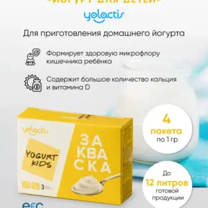 Yolactis Закваска Йогурт для детей