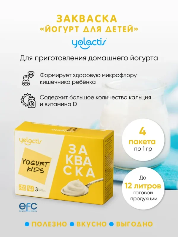Yolactis Закваска Йогурт для детей