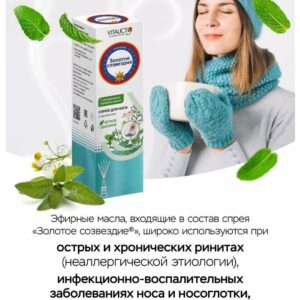 VITAUCT Спрей для носа Золотое созвездие 10 мл.