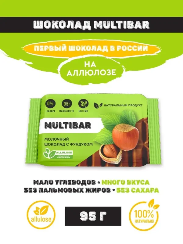 MULTIBAR Молочный шоколад с фундуком без сахара 95 гр.