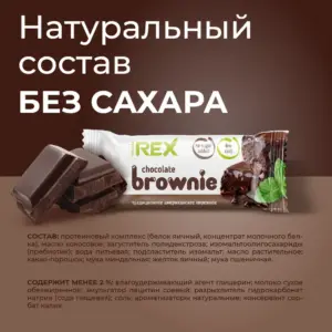 RC Пирожное протеиновое "брауни" классическое 50гр.