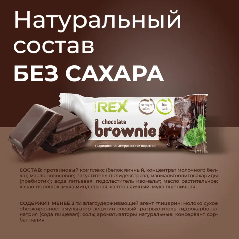 RC Пирожное протеиновое «брауни» классическое 50гр.