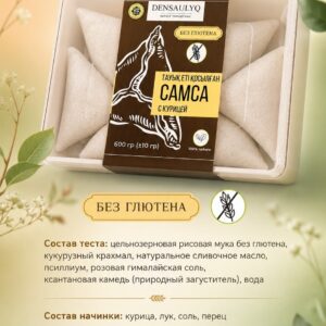 Самса Densaulyq с курицей без глютена 600 г