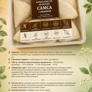 Самса Densaulyq с индейкой без глютена 500г