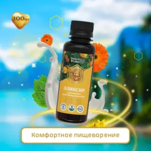 Smart Bee Эликсир на серебряной воде "Комфортное пищеварение" 100 мл