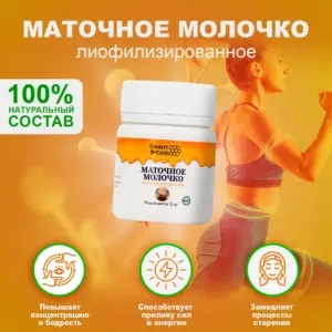 Smart Bee Маточное молочко лиофинизированное 5 гр