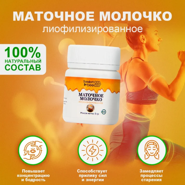 Smart Bee Маточное молочко лиофинизированное 5 гр