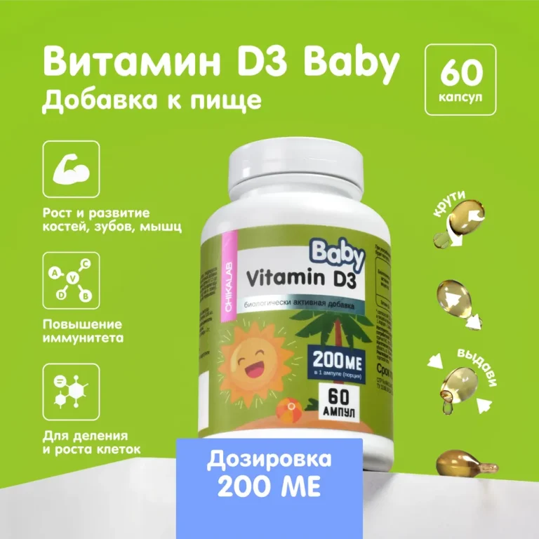 CHIKALAB Витамин D3 baby 60 ампул.