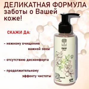 NO Гель для интимной гигиены Брусника 150 мл.