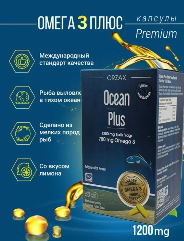 ORZAX OCEAN Omega Plus 50 кап.