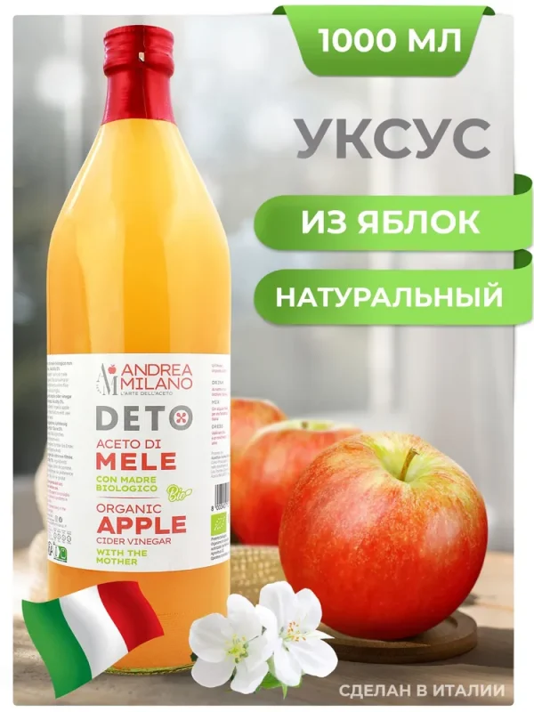 DETO ANDREA MILANO Уксус яблочный Organic нефильтрованный Италия 1000мл.