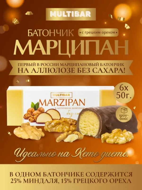 MULTIBAR Батончик МАРЦИПАН с грецким орехом без сахара 50 гр.