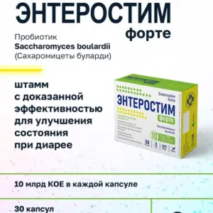 Энтеростим форте капсулы 30 шт.