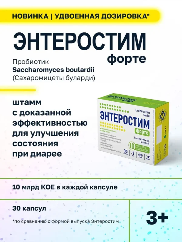 Энтеростим форте капсулы 30 шт.