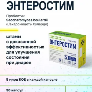 Энтеростим капсулы 30 шт.
