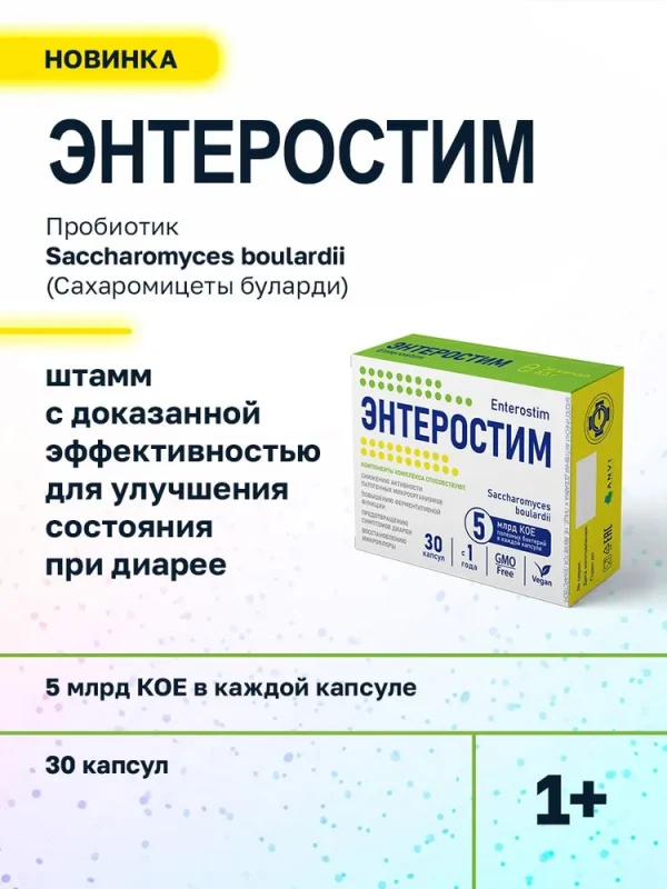 Энтеростим капсулы 30 шт.