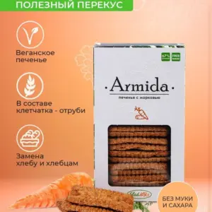 Печенье "Армида" с морковью б/сахара, б/муки, 150гр.