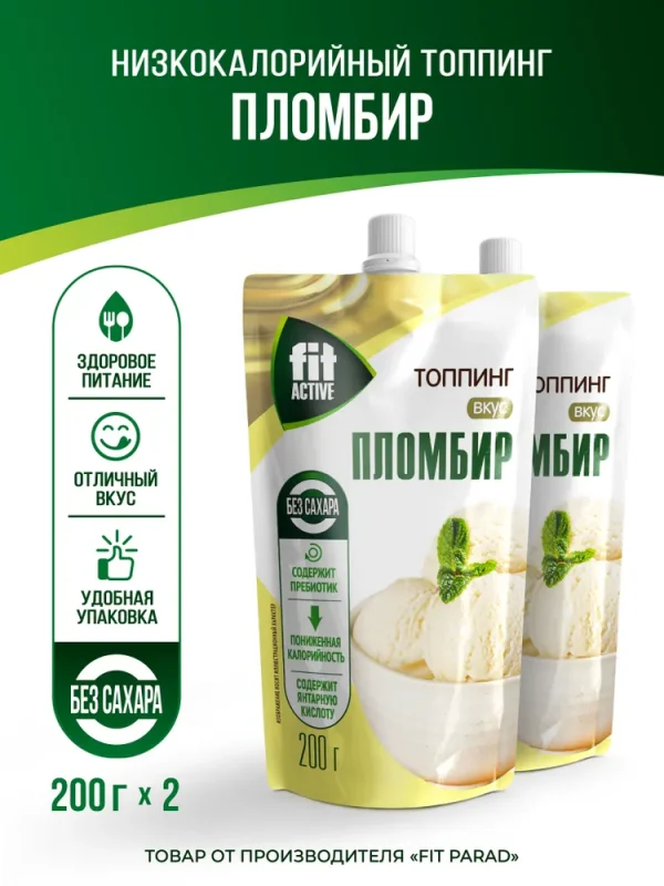 Fit Active Пломбир 200 гр.