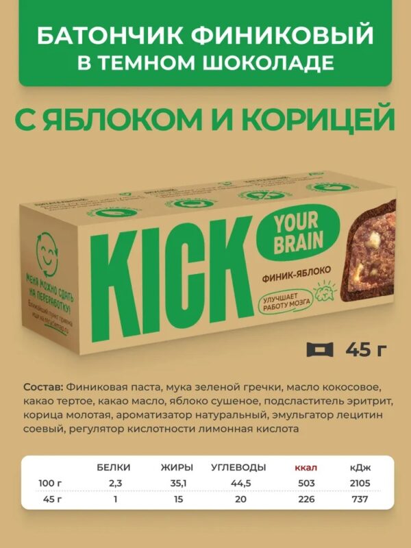 KICK Батончик финиковый яблоко-корица в шоколаде 45гр.