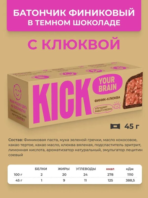 KICK Батончик финиковый с клюквой в шоколаде 45гр.
