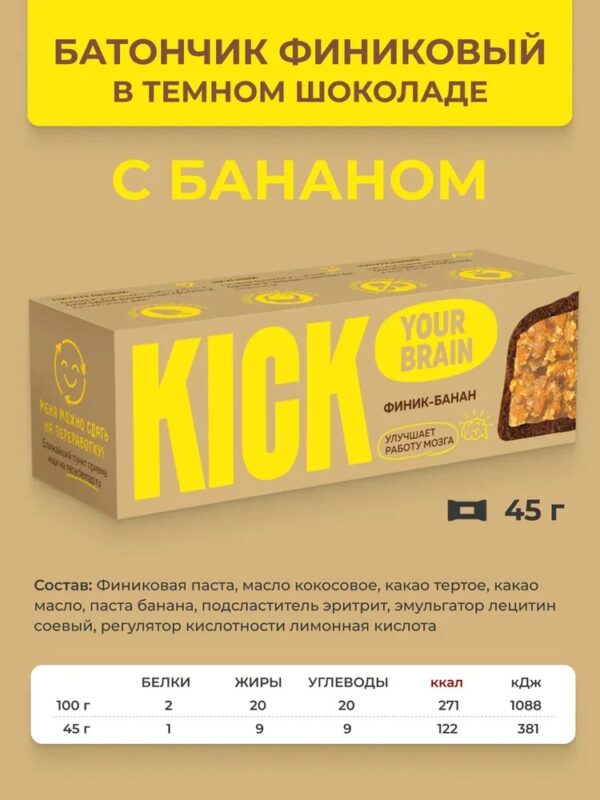 KICK Батончик финиковый с бананом в шоколаде 45гр.