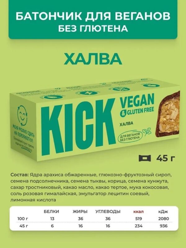 KICK Батончик в тёмном шоколаде халва с тыквенными семечками и кунжутом 45гр.