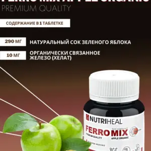 Nutriheal FERRO MIX Apple organic 60 таб.