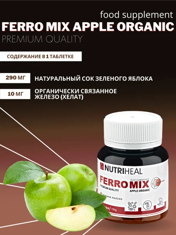 Nutriheal FERRO MIX Apple organic 60 таб.