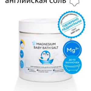 Salt of the Earth Английская соль детская 500гр.