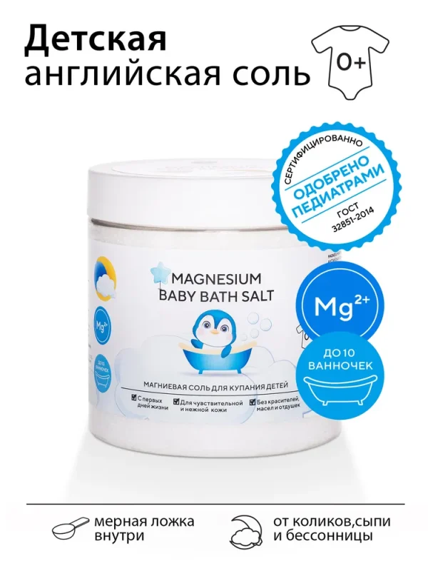 Salt of the Earth Английская соль детская 500гр.