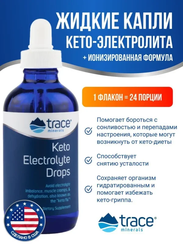 Trace Minerals Keto Electrolyte Drops 118 мл.