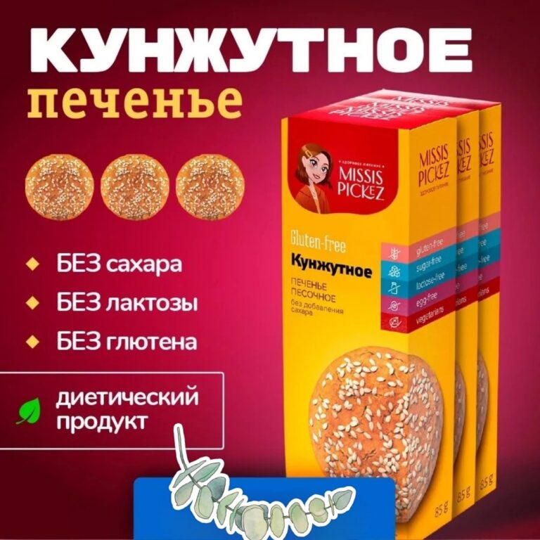 Missis Pickez Печенье кунжутное 85 гр.