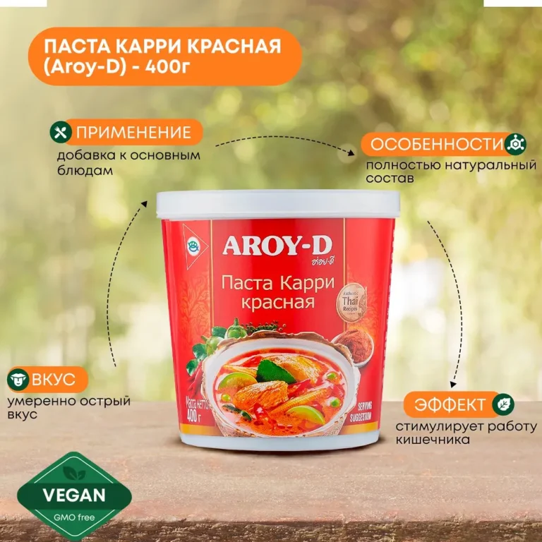 AROY-D Паста карри, красная, 400мл