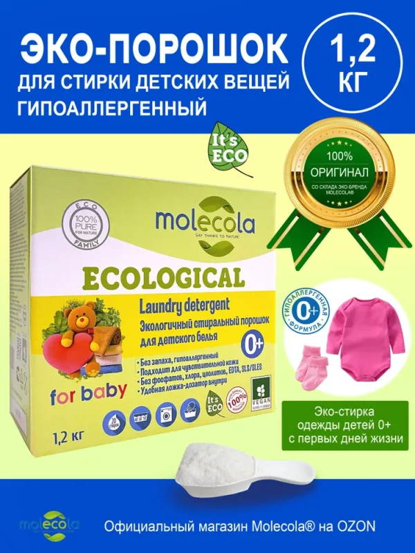 Molecola Стиральный порошок для детского белья 1,2 кг.